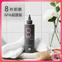 在飛比找蝦皮購物優惠-韓國 Masil 8秒沙龍縮時髮膜 200ML（網美小姐）