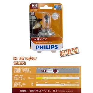 飛利浦 PHILIPS 加30% H4燈泡 12V 60/55W | 汽車大燈 機車大燈 H4燈泡