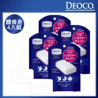 在飛比找PChome24h購物優惠-【DEOCO】體香護理香皂 75g*4入