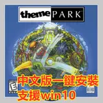 PC簡單游戲 THEME PARK 主題公園 中文版 支援WIN10