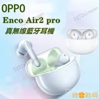 在飛比找蝦皮購物優惠-【限時下殺】OPPO Enco air2 pro 真無線耳機