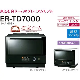 🌈叩妮吉娃🌈東芝 (TOSHIBA) 過熱蒸汽微波爐30L ER-TD7000-K 水波爐