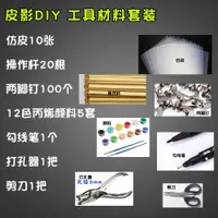 在飛比找ETMall東森購物網優惠-皮影戲手工diy材料包制作套裝仿皮紙兩腳釘操作桿兒童幼兒園幕