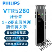 在飛比找蝦皮購物優惠-🔥台灣出貨+發票開立【最新版 Philips VTR5260