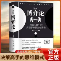 在飛比找Yahoo!奇摩拍賣優惠-【典藏版】圖解博弈論正版彩圖經濟學理論博弈論與生活囚徒困境宏