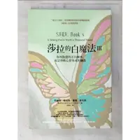 在飛比找蝦皮購物優惠-莎拉的白魔法Ⅲ：你所散發的正向頻率，就是啟動心想事成的鑰匙_