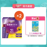 在飛比找蝦皮商城優惠-白蘭氏 葉黃素精華凍 42入 (21入/盒;共2盒) 加贈7