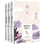 麵包樹上的女人+流浪的麵包樹+麵包樹出走了(25週年全新增訂本全三冊)張小嫻的書面包樹三部曲情感小說