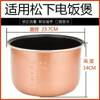 在飛比找露天拍賣優惠-【恆泰】適用于松下電飯煲內膽SR-CEB18C18ECE18