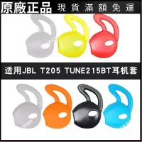 在飛比找蝦皮購物優惠-【台灣出貨】適用JBL TUNE 215BT耳機套T205耳