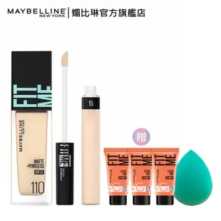 媚比琳 遮瑕底妝組(FIT ME反孔特霧粉底液 30ml+FIT ME遮遮稱奇遮瑕膏)+贈品 | 官方旗艦店