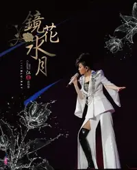 在飛比找誠品線上優惠-江蕙: 2013鏡花水月演唱會Live