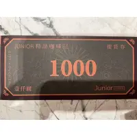 在飛比找蝦皮購物優惠-Junior 喬尼亞咖啡豆提貨卷