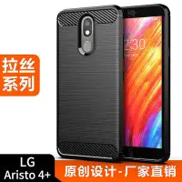 在飛比找Yahoo!奇摩拍賣優惠-適用LG Aristo 4手機殼4+保護套Aristo5簡約