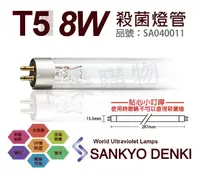 在飛比找松果購物優惠-【日本三共 SANKYO DENKI】TUV UVC 8W 