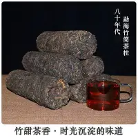 在飛比找Yahoo!奇摩拍賣優惠-珍藏老茶雲南普洱茶80年代珍藏竹筒茶陳年老茶氣足勐海老茶品鑒