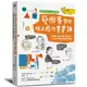 藝術家帶你玩上癮的畫畫課【全球熱銷版】：超現實、普普、抽象、蒙太奇，玩一遍，原來