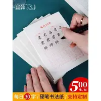 在飛比找Yahoo!奇摩拍賣優惠-【熱賣精選】維克多利硬筆書法練字本每日30字田字格小學生鋼筆