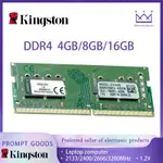 ♞,♘【現貨】KINGSTON 金士頓笔电 DDR4 4GB/8GB/16GB  2133/2400/2666/3200