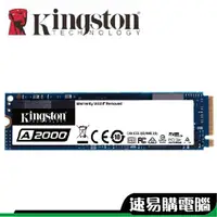 在飛比找蝦皮商城優惠-Kingston 金士頓 A2000 250G 500G 1