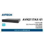 AVTECH AVH2117AX-U1 16路POE H.265 800萬 4K NVR 網路型主機 台灣製 雙碟