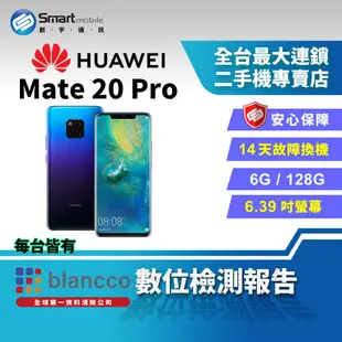 【福利品】華為 HUAWEI Mate 20 Pro 6+128GB 6.39吋 AI繪畫式攝影 AI人像留色