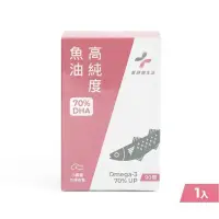 在飛比找鮮拾優惠-【藥師健生活】DHA70高純度魚油 一盒