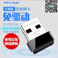 在飛比找露天拍賣優惠-【小楊嚴選】TP-Link TL-WN725N免驅動150M