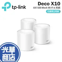 在飛比找蝦皮購物優惠-TP-Link Deco X10 AX1500 Mesh 三