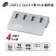 伽利略 USB3.2 Gen2 4埠 Hub 鋁合金 銀色H418S-WH(HUB503)