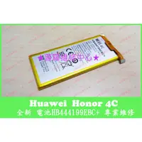 在飛比找蝦皮購物優惠-★普羅維修中心★Huawei Honor 4C 全新電池 H