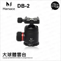 在飛比找Yahoo!奇摩拍賣優惠-【薪創光華】Marsace 瑪瑟士 DB-2 大球體 阻尼雲