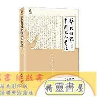 在飛比找Yahoo!奇摩拍賣優惠-龔鵬程說中國文人書法 (精裝) 龔鵬程著