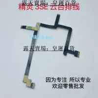 在飛比找露天拍賣優惠-航模配件適用于DJI phantom大疆 精靈3云臺排線3S