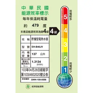 鍵順三菱 無線遙控電能熱水器 直立式40加侖 自由控溫 有效省電24% 免配線 EH-B40JV【台灣製造 全台首創】