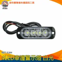 在飛比找樂天市場購物網優惠-【儀表量具】燈條 車側燈 led燈珠 12~24V 工作燈 