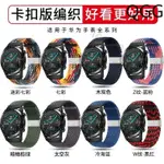 尼龍編織錶帶新品適用小米手錶WATCH S1 COLOR運動版華米GTR3 3PRO GTS1/2/3代腕帶POP