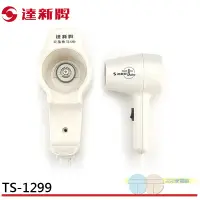 在飛比找蝦皮商城優惠-達新牌 掛壁式吹風機 TS-1299P