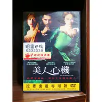 在飛比找蝦皮購物優惠-【二手DVD】美人心機 劇情 愛情 【霸氣貓漫畫小說旗艦店】