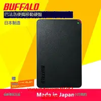 在飛比找露天拍賣優惠-雲尚優選 Buffalo便攜式USB3.1/3.0移動硬盤 