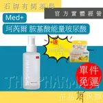 ⚡送+免運 CREEKHEAL珂芮爾 胺基酸能量玻尿酸100ML｜術後保濕 醫美推薦暢銷款 雷射【石牌有間藥局】