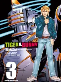 在飛比找博客來優惠-TIGER & BUNNY 03