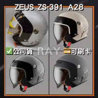 在飛比找蝦皮購物優惠-【ZEUS 391 A28】ZS-391 彩繪款 半罩式 安