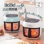 【IKIIKI伊崎】美派烘炸鍋 IK-OT3101/IK-OT3102