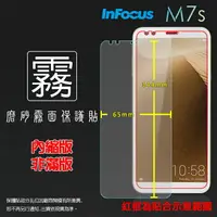 在飛比找樂天市場購物網優惠-霧面螢幕保護貼 鴻海 InFocus M7s IF9031 