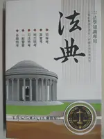 【書寶二手書T2／法律_M2G】法學知識專用法典_首席文化編輯小組_民106