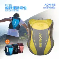 在飛比找蝦皮購物優惠-AONIJIE奧尼捷 RS2專業運動背包 【台灣官方旗艦店】