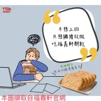 在飛比找蝦皮購物優惠-代購 福義軒 一口接一口 奶油椰子餅