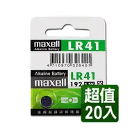 在飛比找PChome24h購物優惠-maxell LR41 1.5V鈕扣型電池(20入)