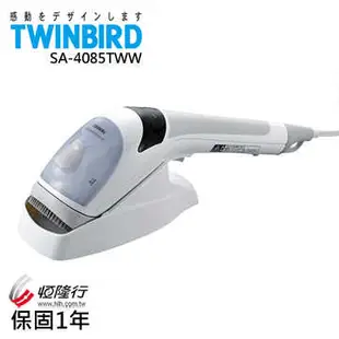 【日本TWINBIRD】手持式離子蒸氣熨斗SA-4085TWW【熨燙/掛燙兩用設計】【恆隆行授權商】